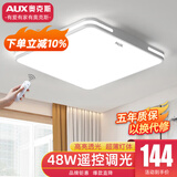 奥克斯（AUX）2025新款LED卧室吸顶灯客厅灯餐厅灯超薄现代简约灯阳台灯过道灯 48W 环玉白 50cm【无极】正方形