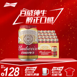 百威啤酒经典纯生330ml*24听整箱装新旧包装随机 