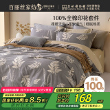 百丽丝水星家纺出品床上四件套纯棉100%全棉四件套被套床单双人床品套件1.8m床