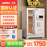 艾谱保险柜家用 保险箱指纹密码办公防盗防搬走床头柜小型全钢一体3C国标认证财务收纳夹万 京智高60CM