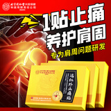 同仁堂肩周炎专用贴 肩膀疼痛肩周劳损抬不起胳膊颈椎肩颈热敷膏药贴