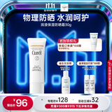 珂润（Curel）保湿温和防晒霜30g SPF15 PA++ 户外出游 敏感肌适用 男女通用