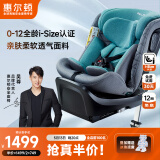 惠尔顿（Welldon）儿童安全座椅 0–12岁车载婴儿 360度旋转 i-Size认证 安琪拉PRO