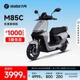 九号（Ninebot）远航家M85C电动摩托车超长续航智能两轮摩托车【门店自提】 颜色到门店选