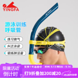 英发（YINGFA）游泳呼吸管 自由专业训练浮潜换气呼吸器前置湿式换气管 宝蓝色