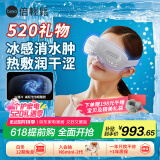 倍轻松（breo）眼部按摩仪 冰熨斗 穴位冷热敷护眼仪SeeKpro 热敷按摩眼罩按摩器 送男女朋友生日520礼物