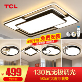 TCL照明LED客厅大灯吸顶灯餐厅卧室全屋灯具套餐三室两厅中山灯具 130W 5灯-遥控调光三室两厅套餐B