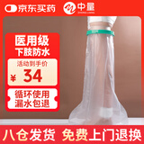 中量骨折洗澡防水保护套腿部受伤术后打石膏大腿防进水8032C-DT