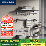 恒洁（HEGII）挂件套装 卫生间置物架毛巾架免打孔浴室挂件7件套HMP921K07-SH