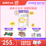欧恩贝新国标婴幼儿配方羊奶粉708g营养好吸收纯羊乳奶粉不含牛乳成分 三段（12-36个月）*1罐