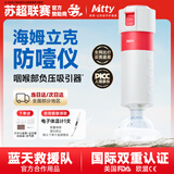 咪蒂（Mitty）海姆立克急救仪 防噎仪器咽喉部负压吸引器防窒息异物卡喉吸出器 【蓝天救援队合作用品】自动防噎仪1套/现货速发