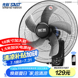 先科(SAST)风扇/遥控壁扇/18英寸五叶/壁扇/电风扇/交流定频/餐厅宿舍商用大风力风扇FB-309R18
