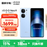 vivo iQOO Neo9 国家补贴 第二代骁龙8旗舰芯 自研电竞芯片Q1 索尼大底主摄 5G游戏拍照手机 航海蓝 16GB+512GB