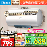 美的（Midea）储水式电热水器家用 速热节能超一级能效长效免换镁棒安全加长防电墙X1/JM1 Pro热水器国补立减20% 60L 2500W 店铺热销 酷省电JM1pro
