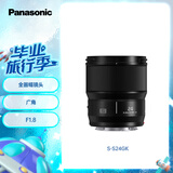 松下24mm F1.8 全画幅微单相机广角定焦镜头（Panasonic）（S-S24GK）L卡口风景/旅游