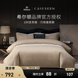 康尔馨【希尔顿四件套】 五星级酒店100支轻奢裸睡纯棉贡缎床上用品 【希尔顿同款100S】香槟色 1.8m 床单款 （被套220*240cm）