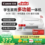 佳能（Canon）E478打印机复印扫描一体机家用无线手机连接打印彩色喷墨照片家庭作业卷子学生办公白色款A4 【E478 白】3in1无线家用 官方标配