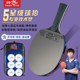 双鱼;DOUBLE FISH乒乓球拍单拍五星学生成人专业级5星七层实木底板五星乒乓球拍 【五星旗舰版】 横单拍 +6个球+包