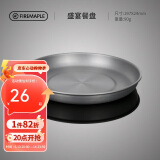 火枫（FIRE-MAPLE）盛宴餐盘 户外便携式野餐餐具 露营自驾游盘子盛菜盘野外锅具餐具
