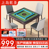 上岛乾圣【工厂直发到手999】麻将机全自动餐桌两用一体低音家用电动四口 餐桌款无盖板179号