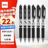 得力（deli）S01中性笔签字笔 0.5mm子弹头经典办公按动笔水笔 黑色 12支/盒