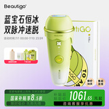 beautigo冰淇淋脱毛仪国补蓝宝石恒冰IPL家用大能量剃毛器私处去毛生日