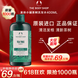 美体小铺（The Body Shop）茶树洗发水400ml蓬松控油 清爽洁净洗头膏