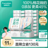 全棉时代【丁禹兮推荐】 洗脸巾 80片*18包棉柔巾一次性毛巾整箱20×20cm