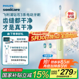飞利浦（PHILIPS）【肖战推荐】电动牙刷钻石3系 成人情侣款送男生/女友 生日礼物 微泡水流 HX5161/05抹茶绿
