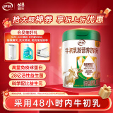 伊利牛初乳粉营养奶粉700g 免疫球蛋白 益生菌 自护  端午节礼品 送礼