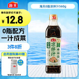 海天 凉拌汁 0脂调味汁 560g 减脂调料 凉拌调料点蘸捞汁