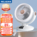 美菱（MeiLing）家用空气循环扇台式桌面小型电扇办公室轻音摇头节能学生宿舍四季适用对流电风扇台扇 升级遥控款【远程遥控+7H定时】