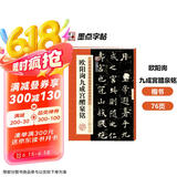 墨点字帖 欧阳询九成宫醴泉铭 楷书唐欧体欧楷毛笔书法字帖九成宫碑原版原帖欧体楷书毛笔字帖临摹简体旁注16开历代碑帖精粹京东618活动
