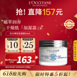 欧舒丹（L'OCCITANE）乳木果保湿凝霜50ml深层滋润保湿面霜官方直售母亲节礼物