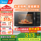 美的（Midea）微波炉烤箱一体机 光波炉 小型20升家用平板  速热解冻烤肉烤蛋挞烤箱 微烤一体机（M1-L201B）