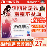 【6盒】奥邦 琥珀酸亚铁片0.1g*40片/盒 用于缺铁性贫血的预防和治疗 补铁补血 女性贫血 适用于孕妇儿童补铁