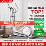 麦瑞克（MERACH） 椭圆机家用智能太空漫步机踏步机椭圆仪 蜗牛X MR-581BXZ