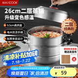美厨（maxcook）不锈钢蒸锅 26cm二层蒸锅汤锅 高拱盖感温 燃气电磁炉通用MCZ972