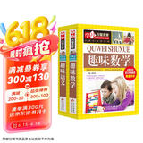 趣味语文+趣味数学（2册）学习改变未来 趣味语文 小学生课外阅读