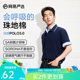 网易严选5A抑菌polo衫男休闲轻商务POLO衫夏季简约纯色男女T恤男 A款凉感抑菌-深藏青 L