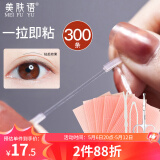 美肤语隐形双眼皮贴胶纤维条300条无痕隐形双面鼻贴缩小鼻翼MF5064