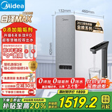 美的（Midea）【白泽Max 1200G】0阻垢剂净水器国家补贴家用 6年RO反渗透厨下式直饮过滤净水机 触控屏双出水