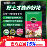 美乐棵兰花营养土养花花肥园艺种植土花土肥料盆栽绿植兰花专用土壤8L
