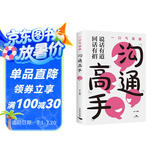 一口气漫画沟通高手回话有招说话有道如何提升说话技巧的书提高情商人际交往沟通技巧书籍