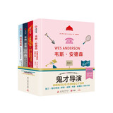 电影极客系列：低俗小说+蒂姆·波顿+韦斯·安德森+科恩兄弟（套装4册）