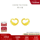 周大福 心形天鹅黄金耳钉(工费220)约1.65g EOF1339 520礼物