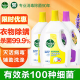 滴露衣物消毒除菌液 高效杀菌除螨除味内衣裤清洁 可配洗衣液消毒液用 【量贩囤货】柠檬3L*2+薰衣草3L