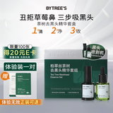 柏翠丝茶树去黑头导出液套盒 液体鼻贴收缩毛孔精华舒缓袪痘黑白头