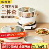 炊大皇 锅具套装不粘锅炒锅煎锅汤蒸锅三件套 电磁炉通用 奶糖NT01TZ