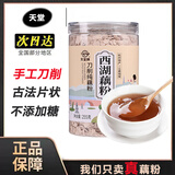天堂牌无糖刀削纯藕粉255g 杭州特产西湖藕粉 早餐代餐粉速溶纯藕粉